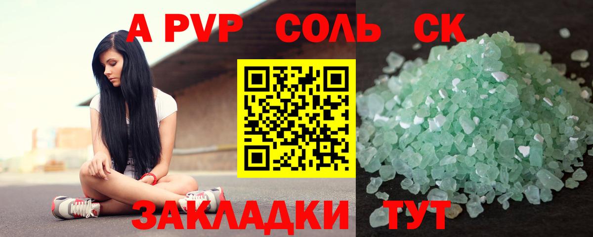 Alpha PVP СК КРИС Ревда