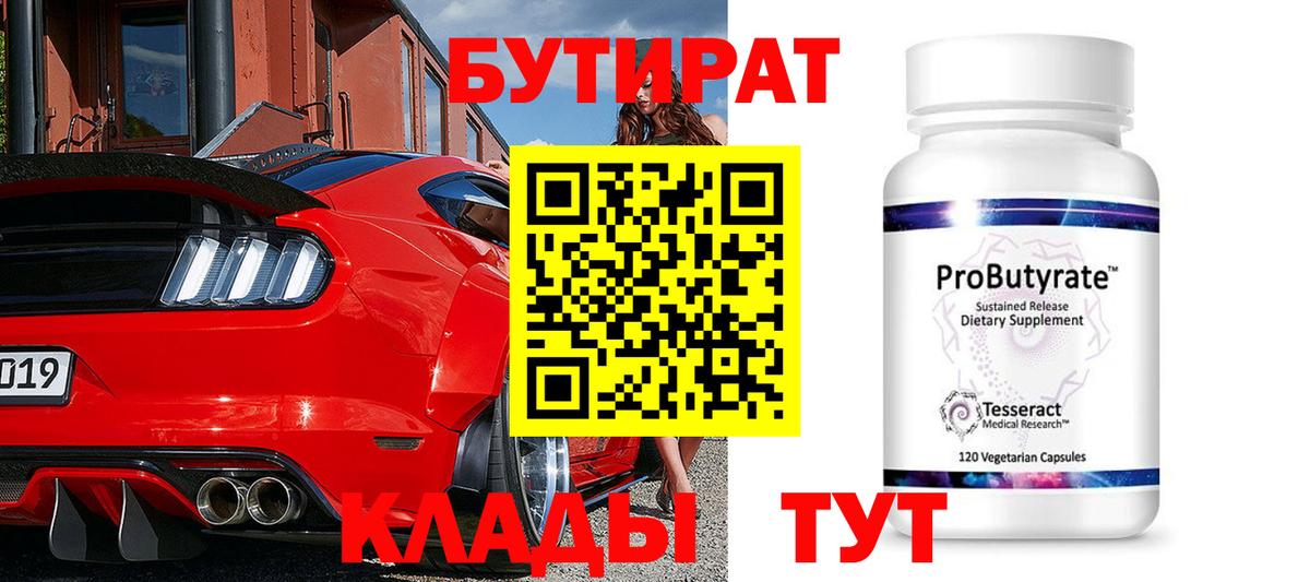 БУТИРАТ оксибутират Ревда